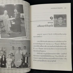 ธรรมะ เปลี่ยนทุกข์เป็นสุขได้ ชีวิตนักการเมือง - พระรักเกียรติ รักขิตะธัมโม รูปที่ 11