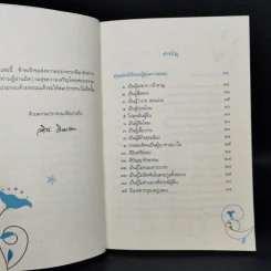 ชีวิตการงาน และการสร้างความสุข - วศิน อินทสระ รูปที่ 9