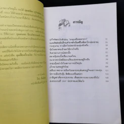 คุยเฟื่องเรื่องเงิน เล่ม 1 - วีระ ธีรภัทร รูปที่ 9