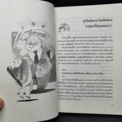 คุยเฟื่องเรื่องเงิน เล่ม 1 - วีระ ธีรภัทร รูปที่ 10