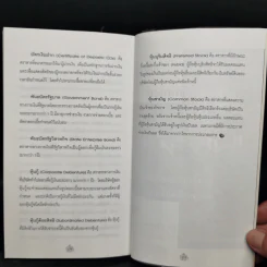 ออมก่อนรวยกว่า - นวพร เรืองสกุล รูปที่ 12
