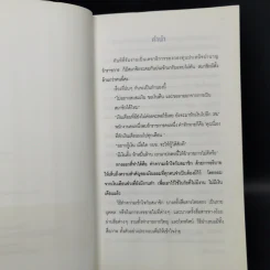 ออมก่อนรวยกว่า - นวพร เรืองสกุล รูปที่ 9