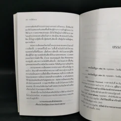 การใช้อำนาจ เป็นธรรมชาติของมนุษย์ - ประมวล รุจนเสรี รูปที่ 11