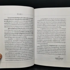 ถลกสูทพ่อมดการเงิน - จิตติศักดิ์ นันทพานิช รูปที่ 9