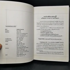 ถลกสูทพ่อมดการเงิน - จิตติศักดิ์ นันทพานิช รูปที่ 8