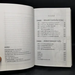 ถลกสูทพ่อมดการเงิน - จิตติศักดิ์ นันทพานิช รูปที่ 10