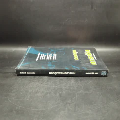 ถลกสูทพ่อมดการเงิน - จิตติศักดิ์ นันทพานิช รูปที่ 3