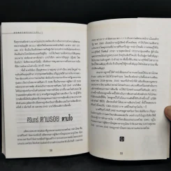 ถลกสูทพ่อมดการเงิน - จิตติศักดิ์ นันทพานิช รูปที่ 13