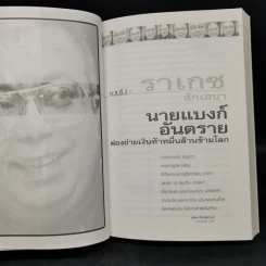 ถลกสูทพ่อมดการเงิน - จิตติศักดิ์ นันทพานิช รูปที่ 11