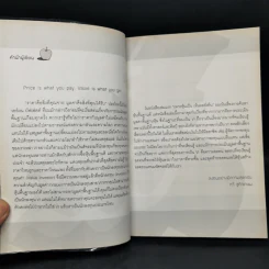 เพาะหุ้นเป็น เห็นผลยั่งยืน ตอน มหัศจรรย์ผลตอบแทน - กวี ชูกิจเกษม รูปที่ 9