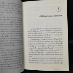 คู่มือสะกดใจคน - เดวิด เจ. ไลเบอร์แมน รูปที่ 13