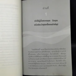 คู่มือสะกดใจคน - เดวิด เจ. ไลเบอร์แมน รูปที่ 12