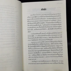 คู่มือสะกดใจคน - เดวิด เจ. ไลเบอร์แมน รูปที่ 11