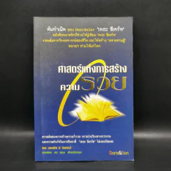 ศาสตร์แห่งการสร้างความรวย - วอลเล็ซ วัตเทิลส์ รูปที่ 1