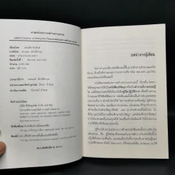 ศาสตร์แห่งการสร้างความรวย - วอลเล็ซ วัตเทิลส์ รูปที่ 8