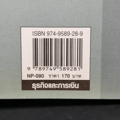 เงินทองต้องรู้ เล่ม 2 - วีระ ธีรภัทร รูปที่ 13