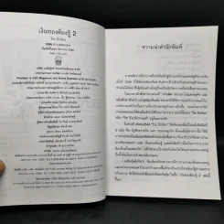 เงินทองต้องรู้ เล่ม 2 - วีระ ธีรภัทร รูปที่ 8