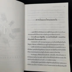 เงินทองต้องรู้ เล่ม 2 - วีระ ธีรภัทร รูปที่ 11