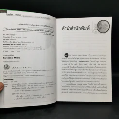 วาทะของวอร์เรน บัฟเฟทท์ - เจเน็ต โลว์ รูปที่ 8