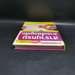 สารานุกรมการเลี้ยงดูเด็ก เล่ม 2 - นายแพทย์มิชิโอะ มัตสุดะ รูปที่ 6