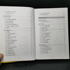 สารานุกรมการเลี้ยงดูเด็ก เล่ม 2 - นายแพทย์มิชิโอะ มัตสุดะ รูปที่ 11