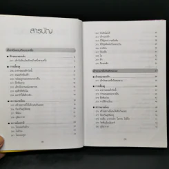 สารานุกรมการเลี้ยงดูเด็ก เล่ม 2 - นายแพทย์มิชิโอะ มัตสุดะ รูปที่ 9