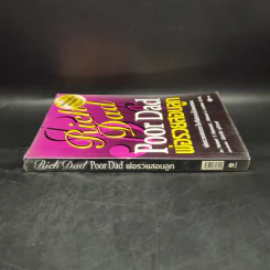 Rich Dad Poor Dad พ่อรวยสอนลูก - Robert T. Kiyosaki รูปที่ 3