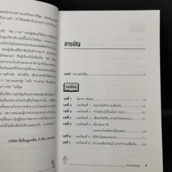 Rich Dad Poor Dad พ่อรวยสอนลูก - Robert T. Kiyosaki รูปที่ 9