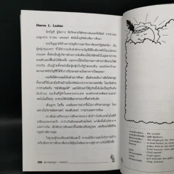 Rich Dad Poor Dad พ่อรวยสอนลูก - Robert T. Kiyosaki รูปที่ 11