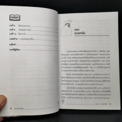 Rich Dad Poor Dad พ่อรวยสอนลูก - Robert T. Kiyosaki รูปที่ 10