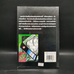 สร้างกิจการให้รวย กรณีศึกษา การบริหารการเงิน (ฉบับสมบูรณ์) - ชาย กิตติคุณาภรณ์ รูปที่ 2