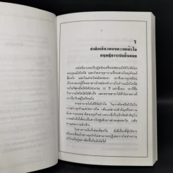 สร้างกิจการให้รวย กรณีศึกษา การบริหารการเงิน (ฉบับสมบูรณ์) - ชาย กิตติคุณาภรณ์ รูปที่ 10