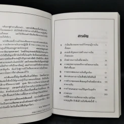 สร้างกิจการให้รวย กรณีศึกษา การบริหารการเงิน (ฉบับสมบูรณ์) - ชาย กิตติคุณาภรณ์ รูปที่ 9