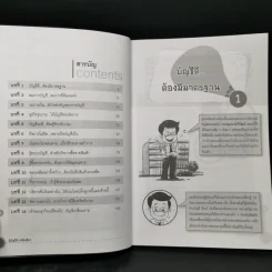 รู้บัญชีง่ายนิดเดียว - ผศ.เบญจมาศ อภิสิทธิ์ภิญโญ รูปที่ 9