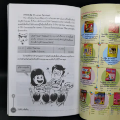 รู้บัญชีง่ายนิดเดียว - ผศ.เบญจมาศ อภิสิทธิ์ภิญโญ รูปที่ 10