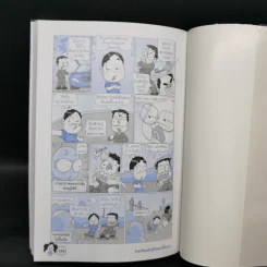 บัญชีง่ายๆสไตล์ธุรกิจ - รศ.เบญจมาศ อภิสิทธิ์ภิญโญ รูปที่ 11