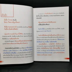 เปลี่ยนเบอร์มือถือเปลี่ยนชีวิต ตอน ความมั่งคั่ง - ดร.นันทนาปวีณ์ สาระคุณมนตรี รูปที่ 9