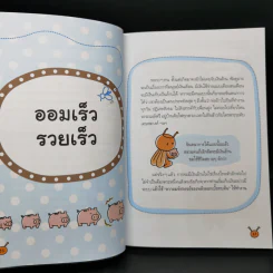 คู่มือทำเงินด้วยการลงทุน ฉบับสมบูรณ์ รูปที่ 11