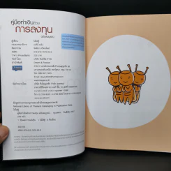 คู่มือทำเงินด้วยการลงทุน ฉบับสมบูรณ์ รูปที่ 8