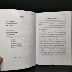 ศาสตร์ลับ เล่ม 1 การสำรวจกระแสน้ำ - อ.วรธนัท อัศกุลโกวิท รูปที่ 9
