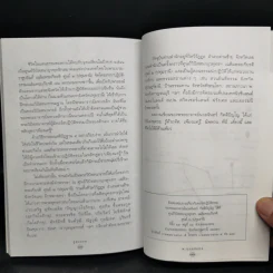 รู้ด้วยจิต - พ.นวลจันทร์ รูปที่ 12