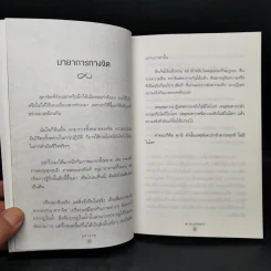 รู้ด้วยจิต - พ.นวลจันทร์ รูปที่ 11