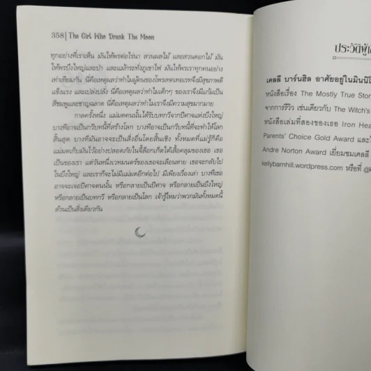 เด็กหญิงผู้ดื่มดวงจันทร์ The Girl Who Drank The Moon - เคลลี่ บาร์นฮิล (Kelly Barnhill) รูปที่ 10