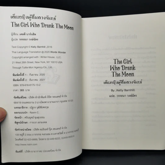 เด็กหญิงผู้ดื่มดวงจันทร์ The Girl Who Drank The Moon - เคลลี่ บาร์นฮิล (Kelly Barnhill) รูปที่ 8