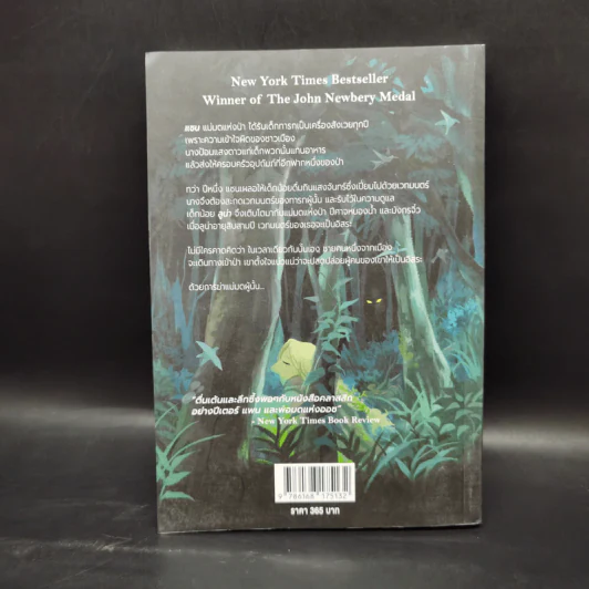 เด็กหญิงผู้ดื่มดวงจันทร์ The Girl Who Drank The Moon - เคลลี่ บาร์นฮิล (Kelly Barnhill) รูปที่ 2
