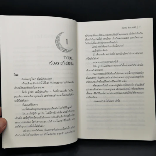 เด็กหญิงผู้ดื่มดวงจันทร์ The Girl Who Drank The Moon - เคลลี่ บาร์นฮิล (Kelly Barnhill) รูปที่ 9