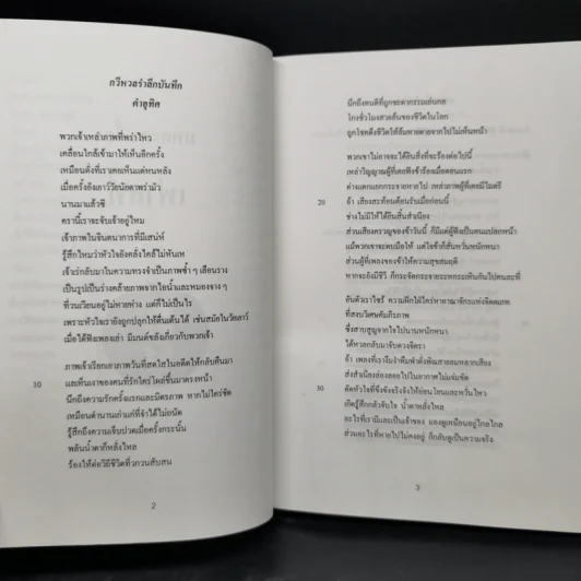 เฟาสท์ : โศกนาฏกรรมภาคหนึ่ง - โยฮันน์ โวล์ฟกัง ฟอน เกอเธ่ รูปที่ 12