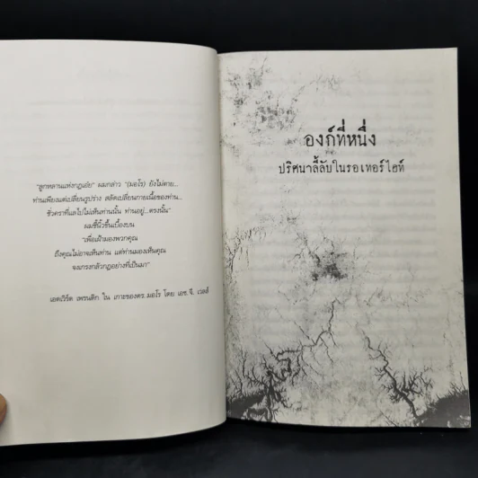 ยอดนักสืบเชอร์ล็อก โฮล์มส์ ตอน กองทัพอสูรพันธุ์สยองของดอกเตอร์มอโร Sherlock Holmes: The Army of Dr Moreau - Guy Adams (กาย อดัมส์) รูปที่ 9