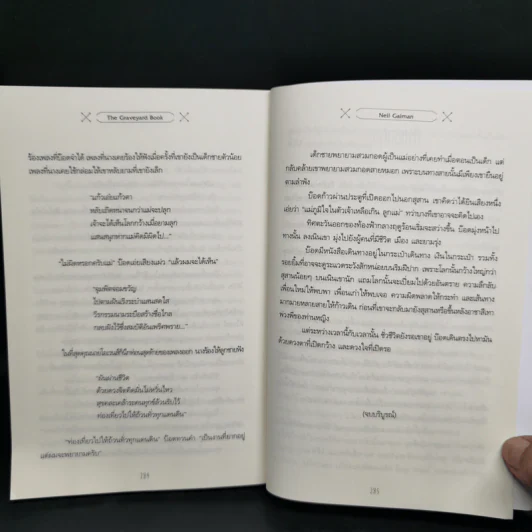 ผจญภัยในสุสาน The Graveyard Book - Neil Gaiman (นีล เกแมน), ลมตะวัน แปล รูปที่ 11