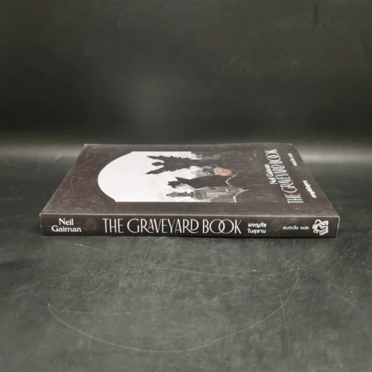 ผจญภัยในสุสาน The Graveyard Book - Neil Gaiman (นีล เกแมน), ลมตะวัน แปล รูปที่ 3